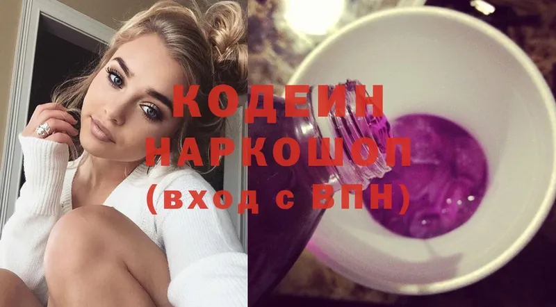 Кодеин Purple Drank  гидра   Николаевск 